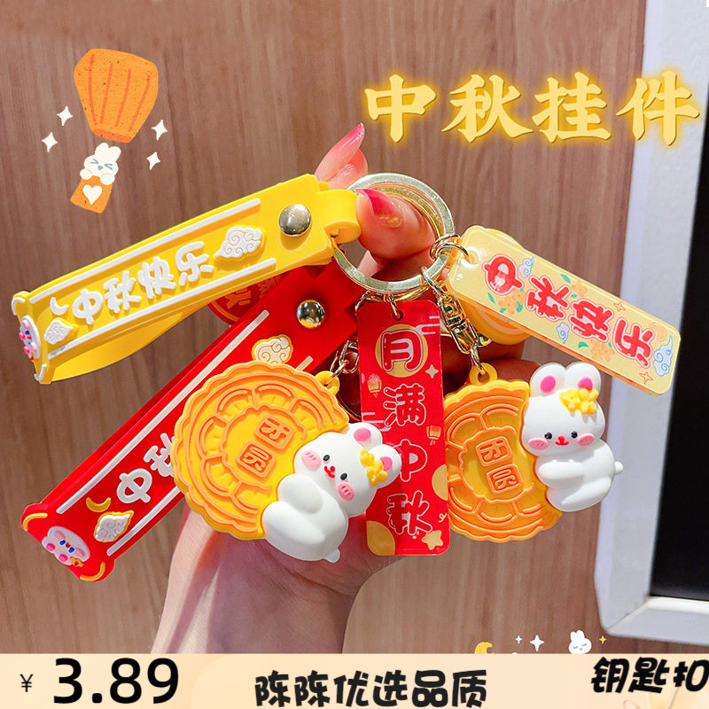 中秋节月饼兔子钥匙扣挂件卡通可