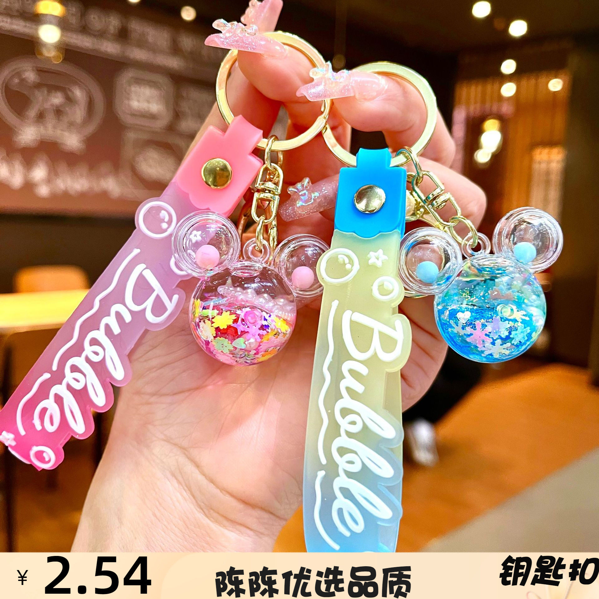 卡通米奇头流沙瓶钥匙扣漂浮入油