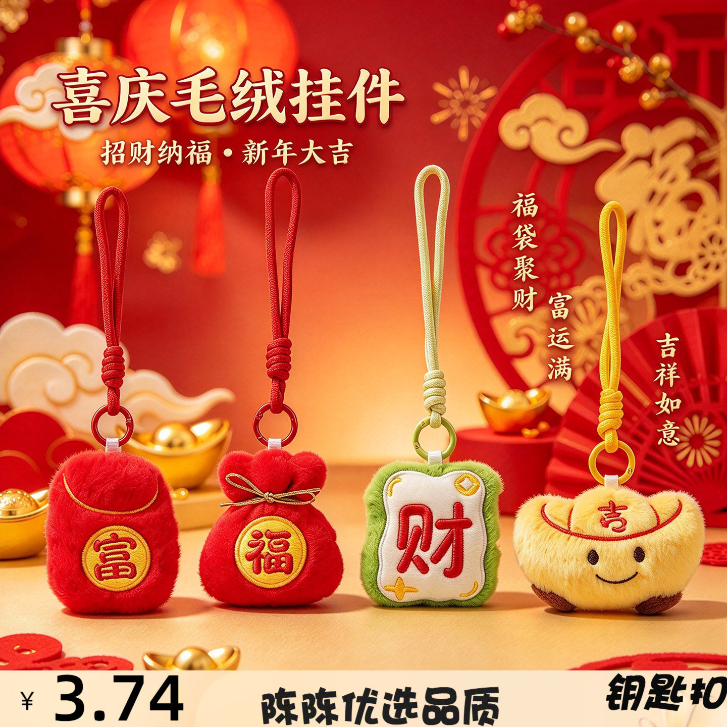 原创中国风羊年挂件福袋红包创意