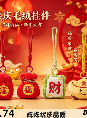 原创中国风羊年挂件福袋红包创意
