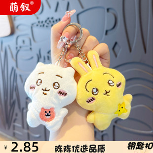 网红吉伊卡哇毛绒钥匙扣女可爱玩偶公仔chiikawa包包挂件礼品