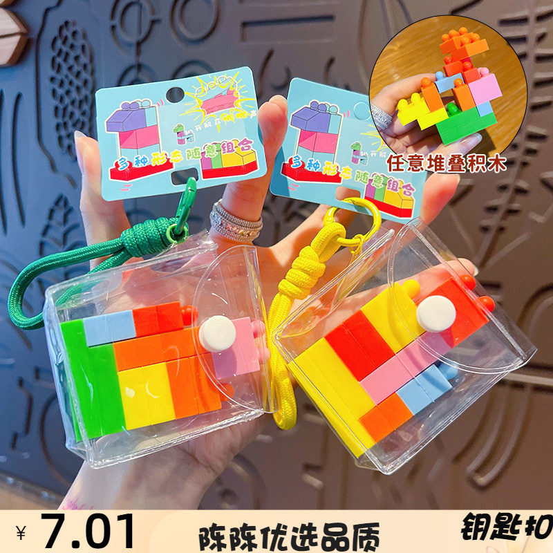 儿童趣玩硅胶积木钥匙扣玩具挂件