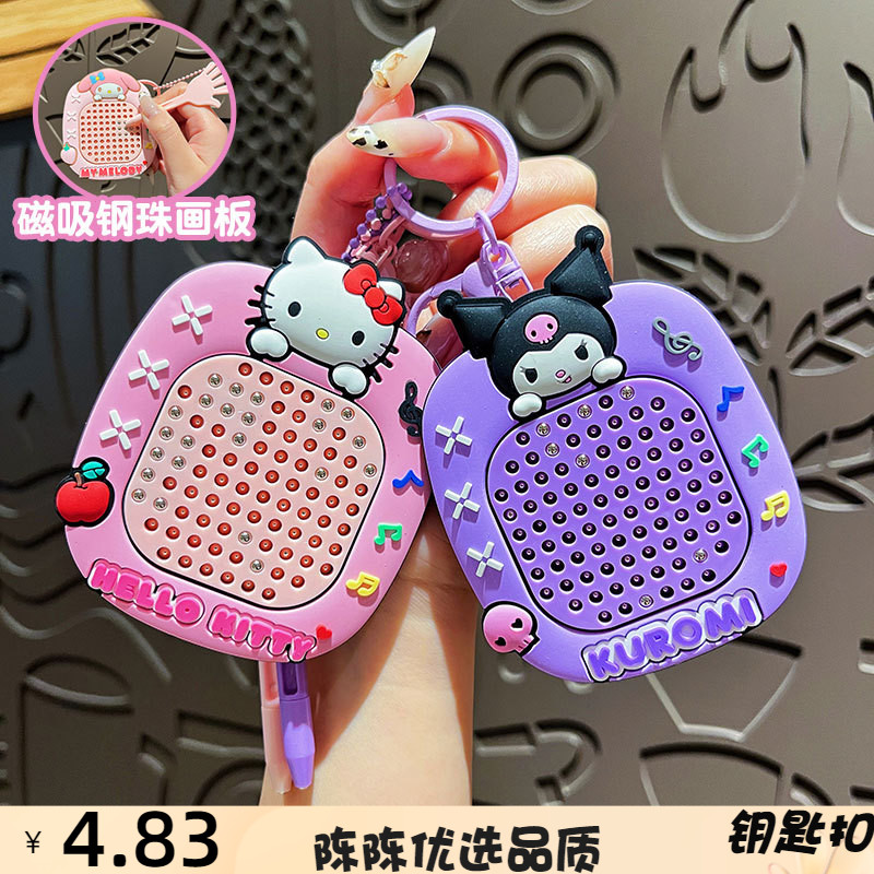 三顆柚鑰匙扣創意卡通鋼珠畫板