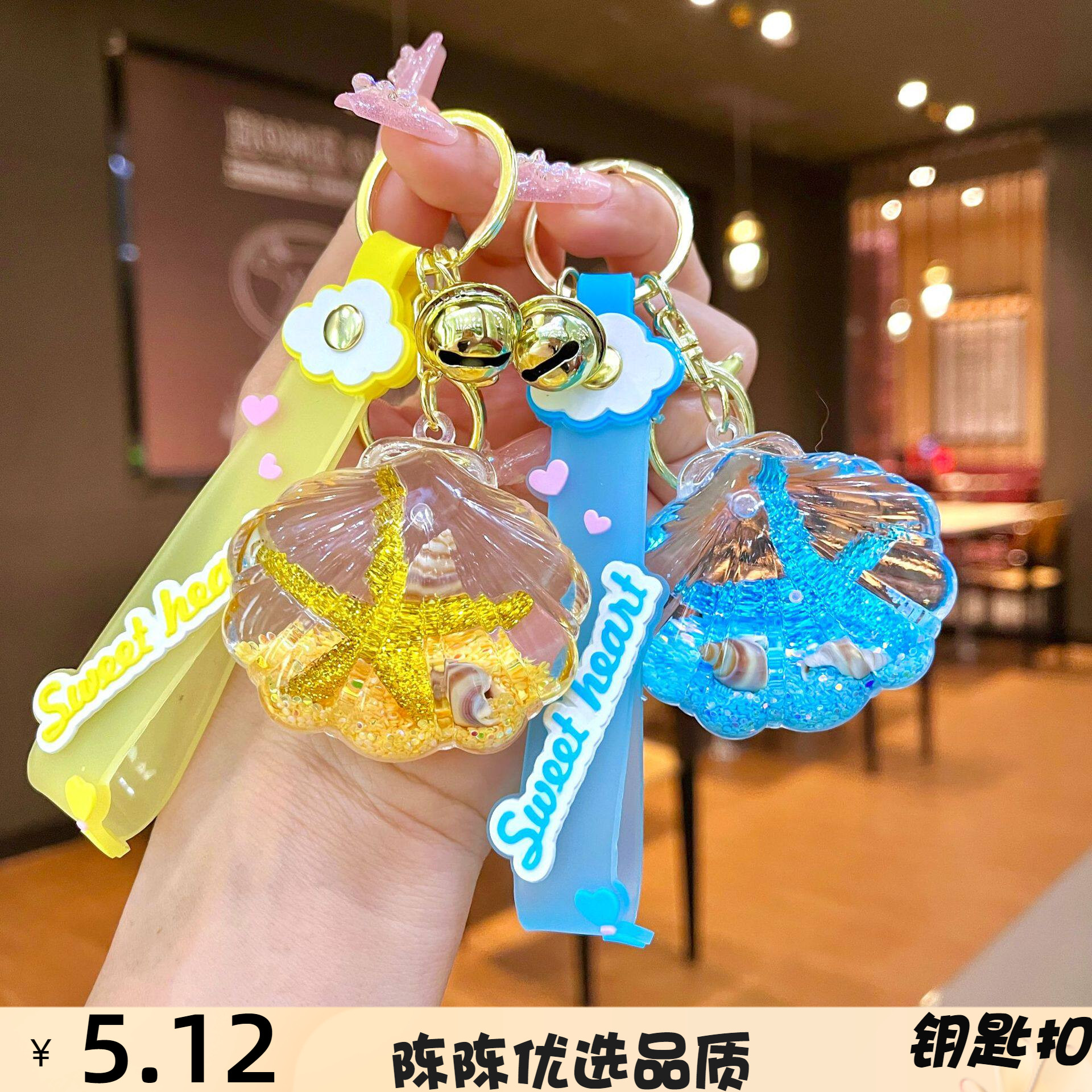 入油贝壳钥匙扣海底世界海螺挂件