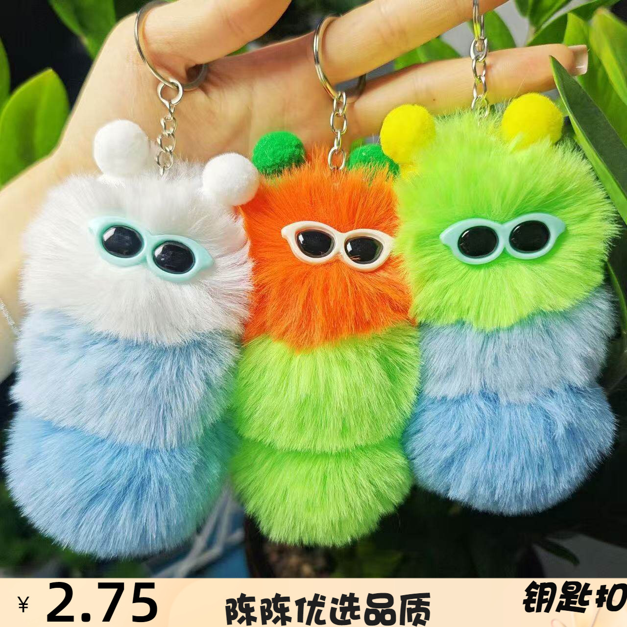 网红同款可爱毛毛虫钥匙扣卡通毛
