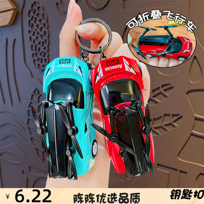 卡通飞行器模型钥匙扣书包小挂件