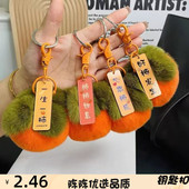 仿獭兔毛好柿发生小柿子挂件事事如意柿柿如意毛绒包包挂件钥匙扣