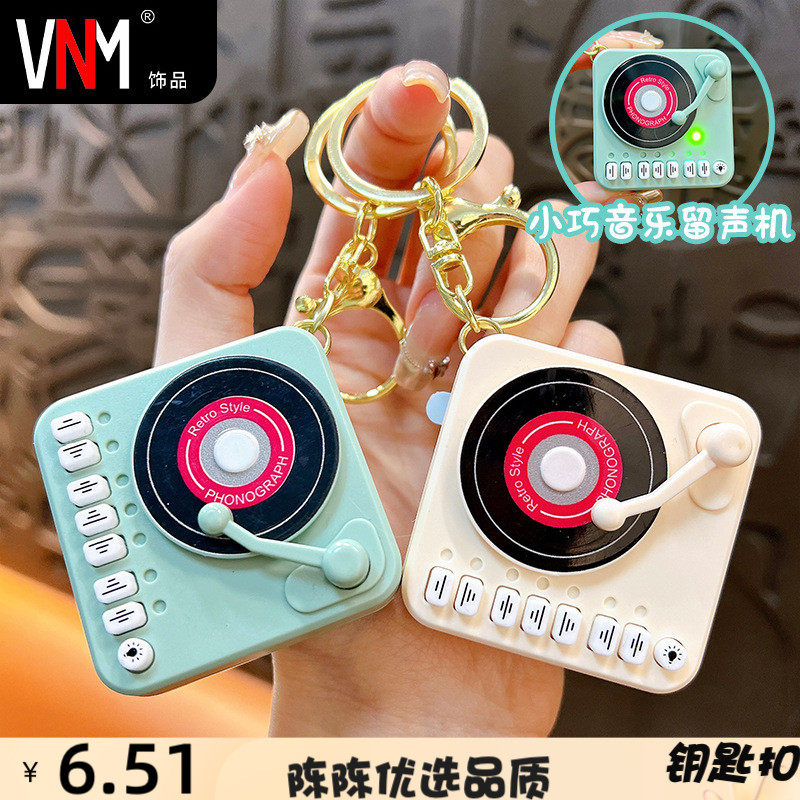 创意唱片机钥匙扣迷你留声机可录音玩具包包挂件创意解压抖音礼品