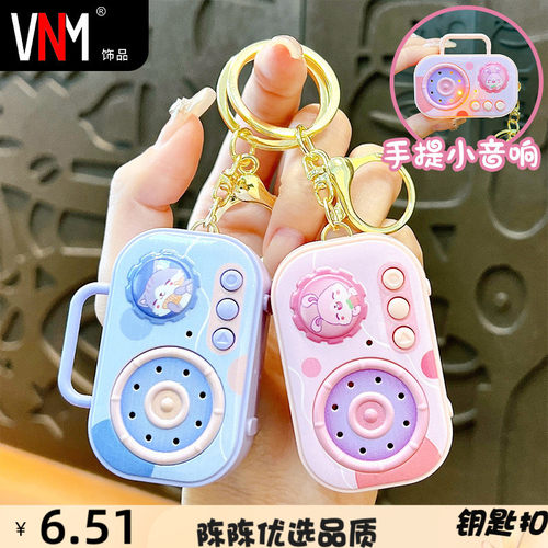 VNM钥匙扣创意手提录音机钥匙扣