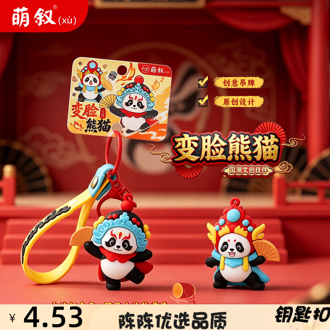 原创变脸熊系列钥匙扣女可爱软胶