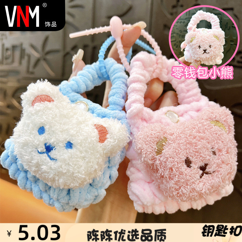 VNM鑰匙扣可愛毛絨小熊編織零錢