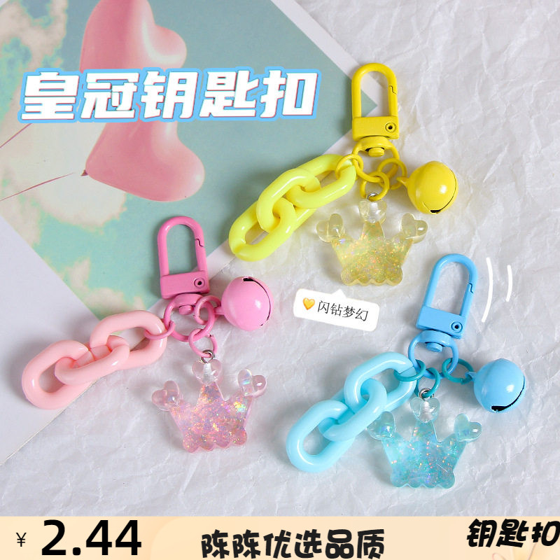 闪钻皇冠钥匙扣挂件小清新链条i