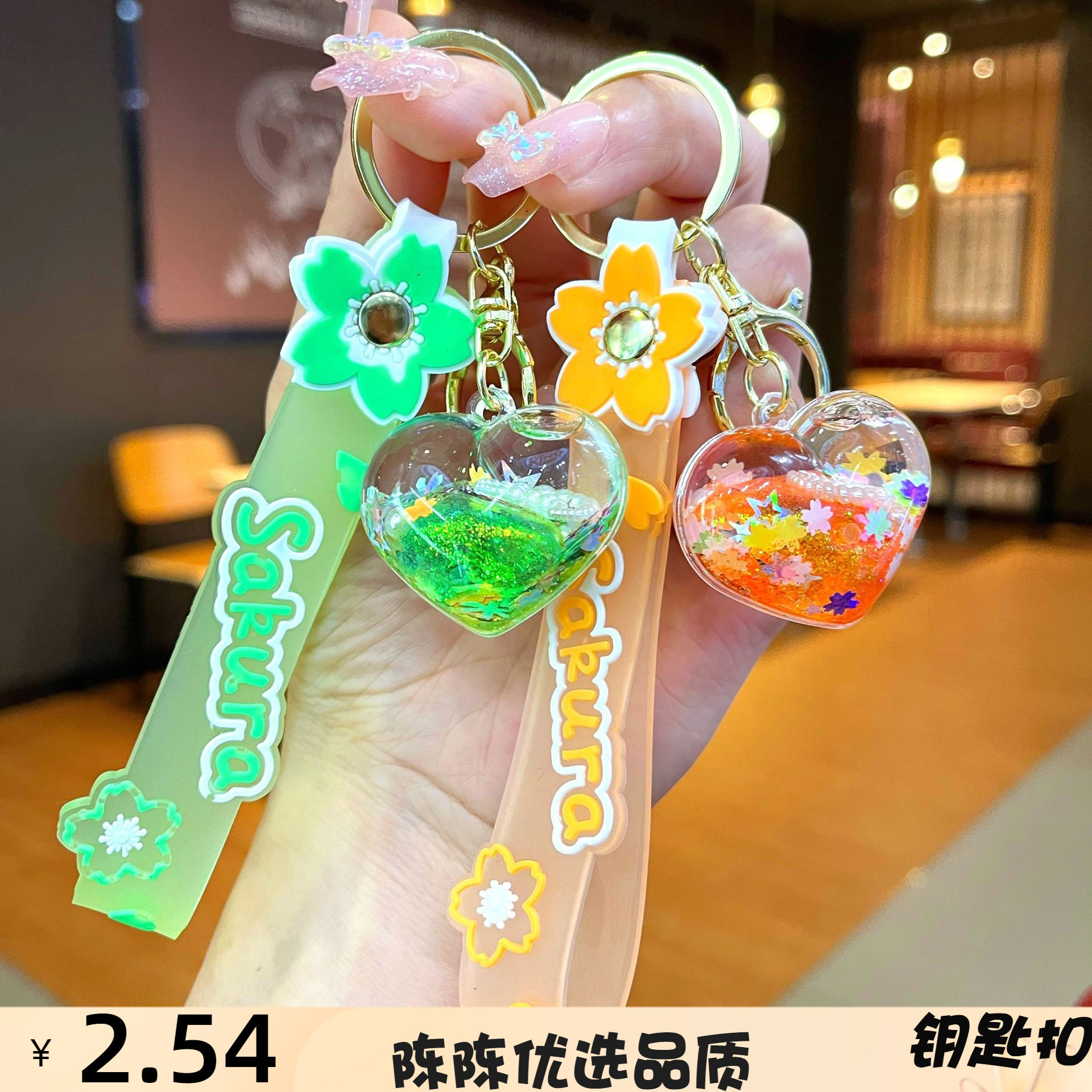 亚克力入油爆闪爱心钥匙扣液体流