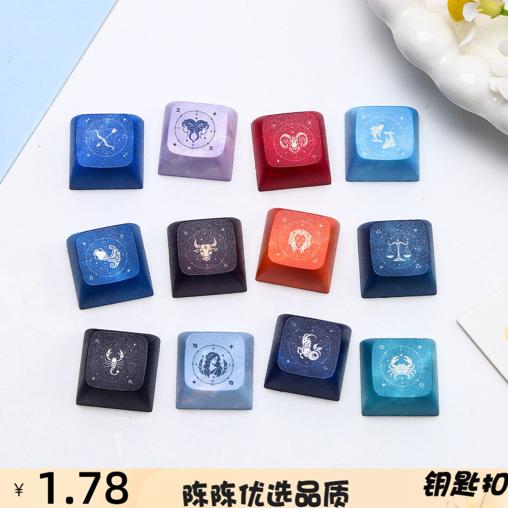 十二星座键帽子试轴器梦幻解压玩图片