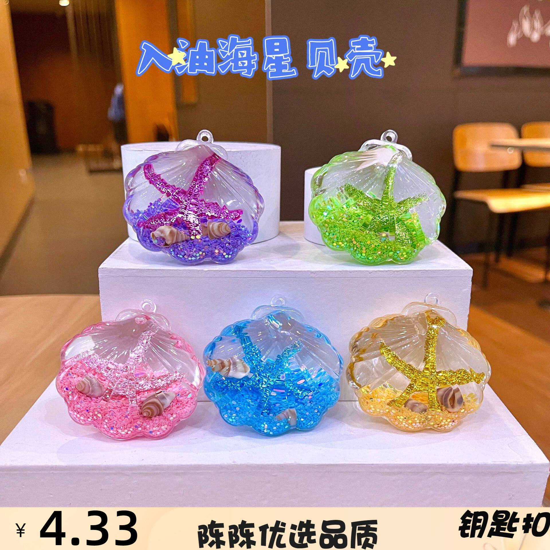 海洋贝壳海螺挂件海星流沙瓶摆件