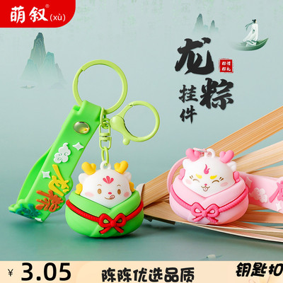原创一举高粽钥匙扣端午节粽子卡