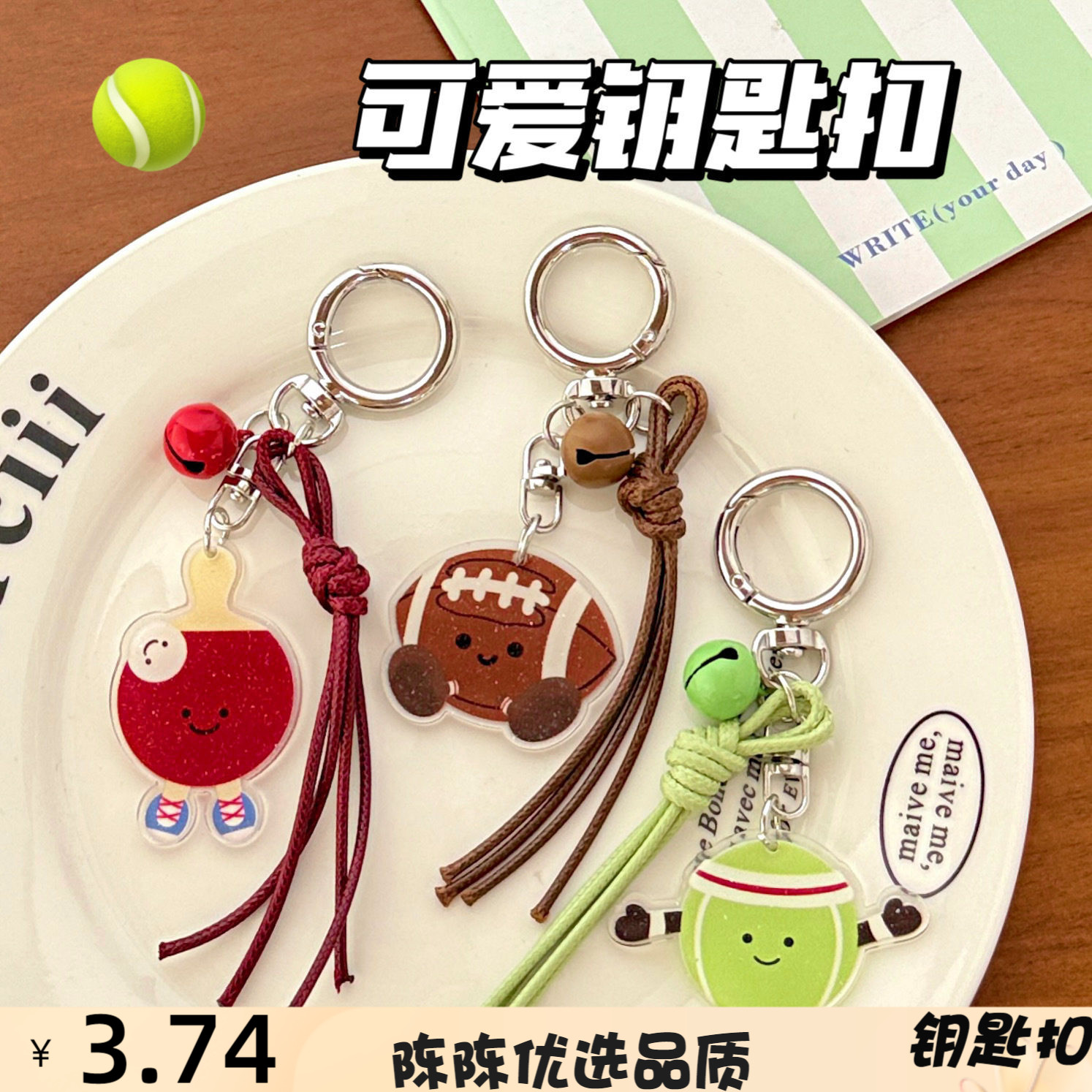 卡通可爱萌球挂件亚克力钥匙扣网
