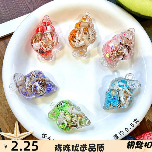 创意入油珍珠小海螺钥匙扣可爱液