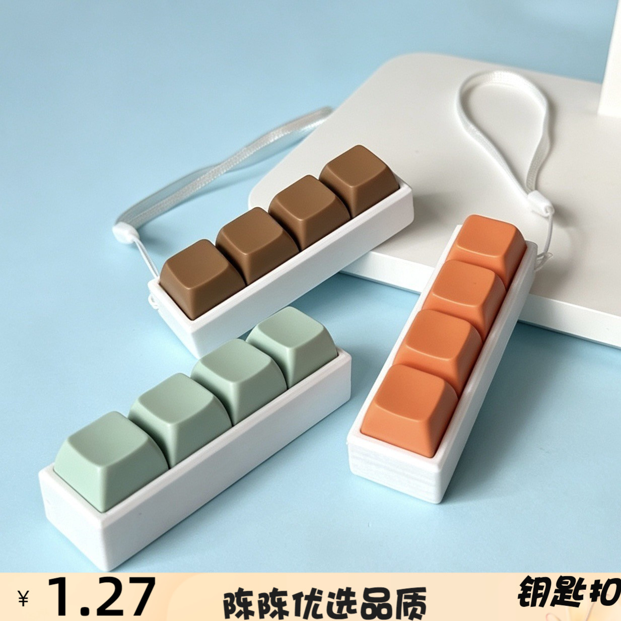 机械键盘下沉减压按键捏捏乐钥匙