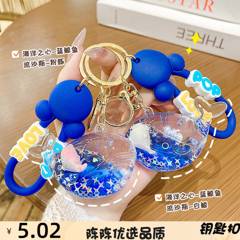 蓝鲸鱼流沙瓶钥匙扣可爱挂饰卡通