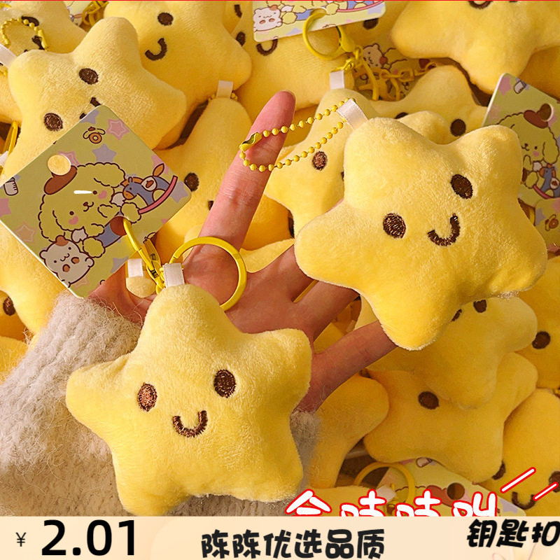 毛绒星星公仔挂件吱吱叫玩偶钥匙