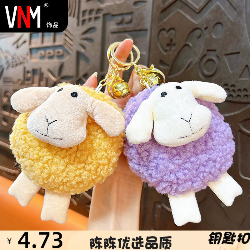 创意毛绒圆滚滚小羊钥匙扣精致可