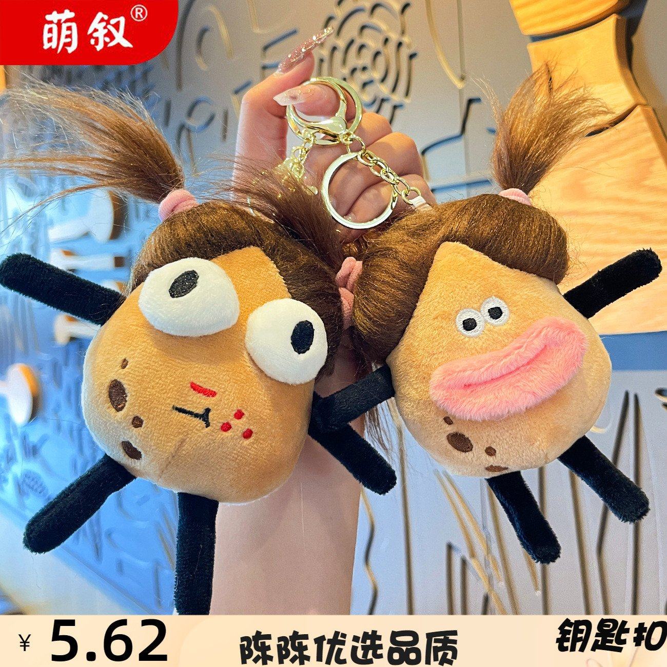 萌叙钥匙扣毛绒土豆君钥匙扣公仔