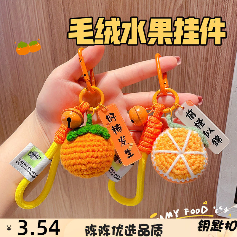毛线钩织挂件好事发生毛绒水果柿