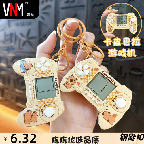 卡皮巴拉游戏机钥匙扣挂件儿童俄