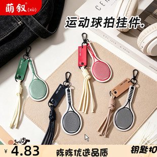 皮革运动球拍挂件团建随手礼运动风简约成对钥匙扣潮流小挂饰