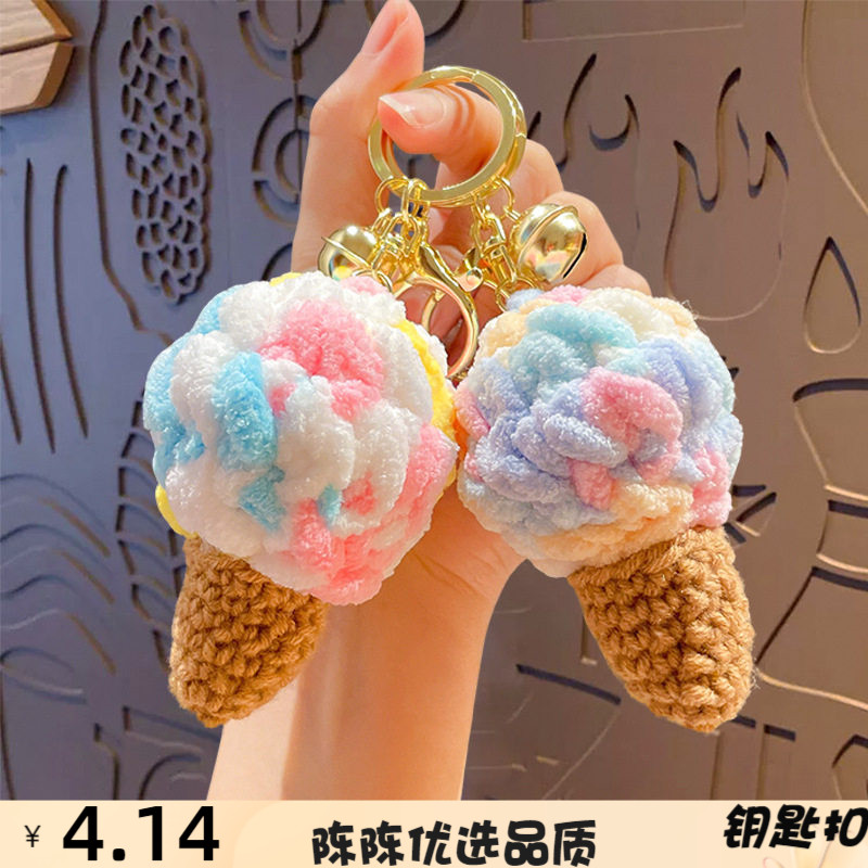 手工钩织毛线冰淇淋钥匙扣挂件仿