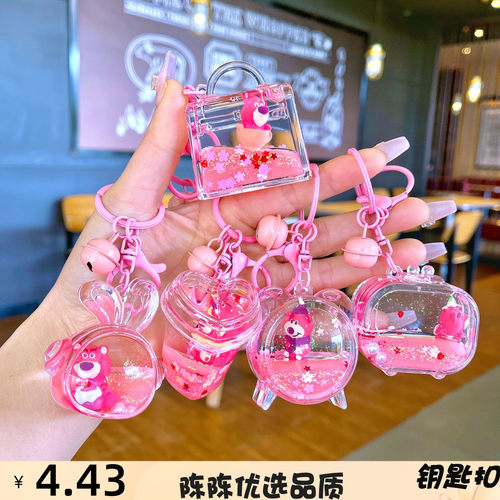 【钥匙扣】入油粉色草莓熊流沙挂