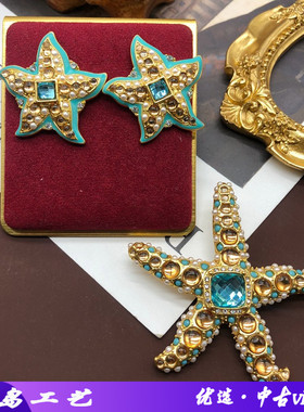 复刻法式浪漫中古蓝色海星造型莱茵宝石珍珠银针耳钉耳夹雾金胸针