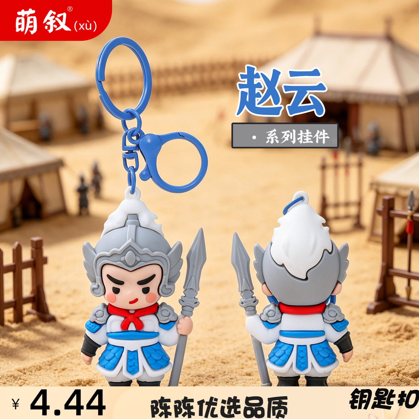 三国赵云系列武将挂件文创实体店