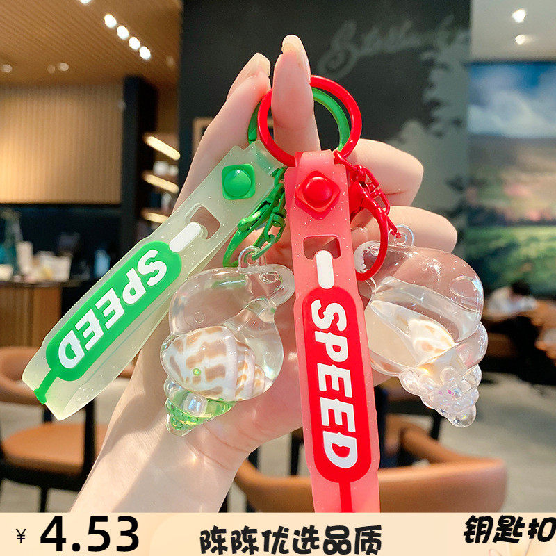 创意入油海螺钥匙扣大海螺流沙瓶