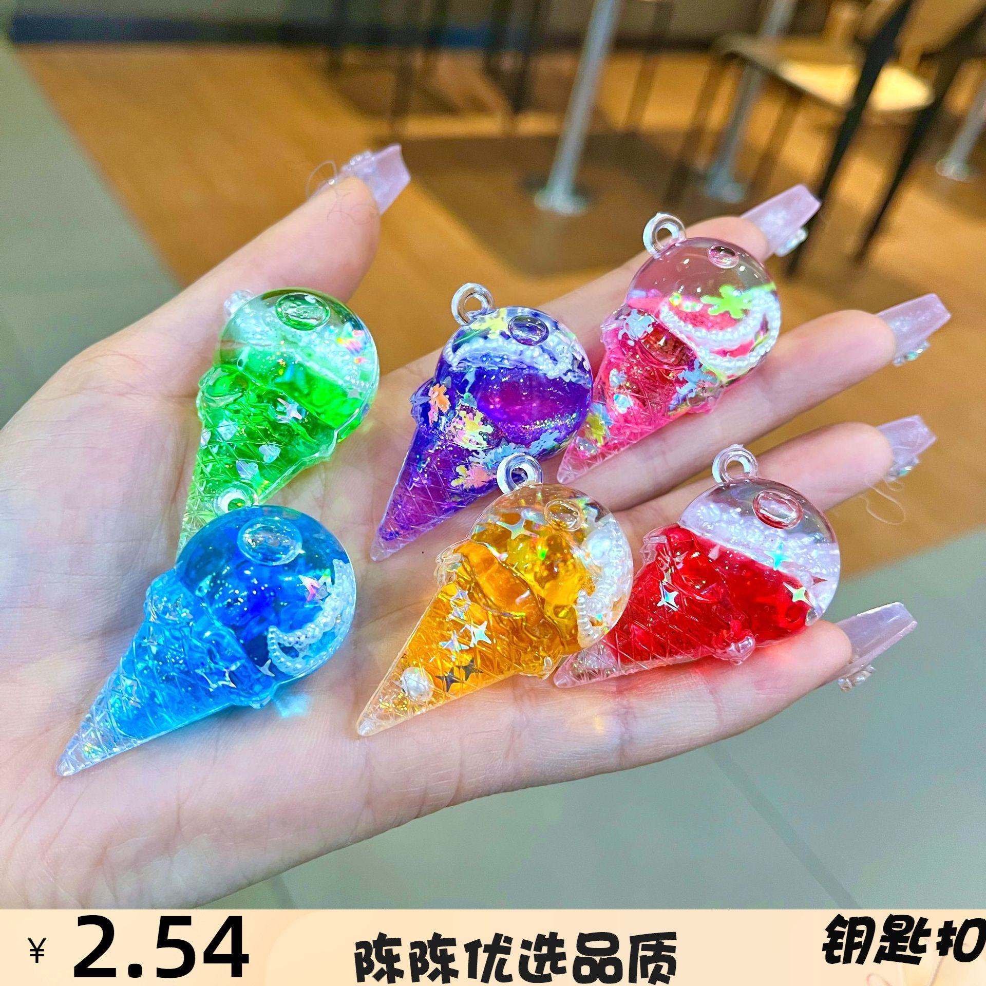 亚克力创意可爱爆闪冰淇淋流沙瓶