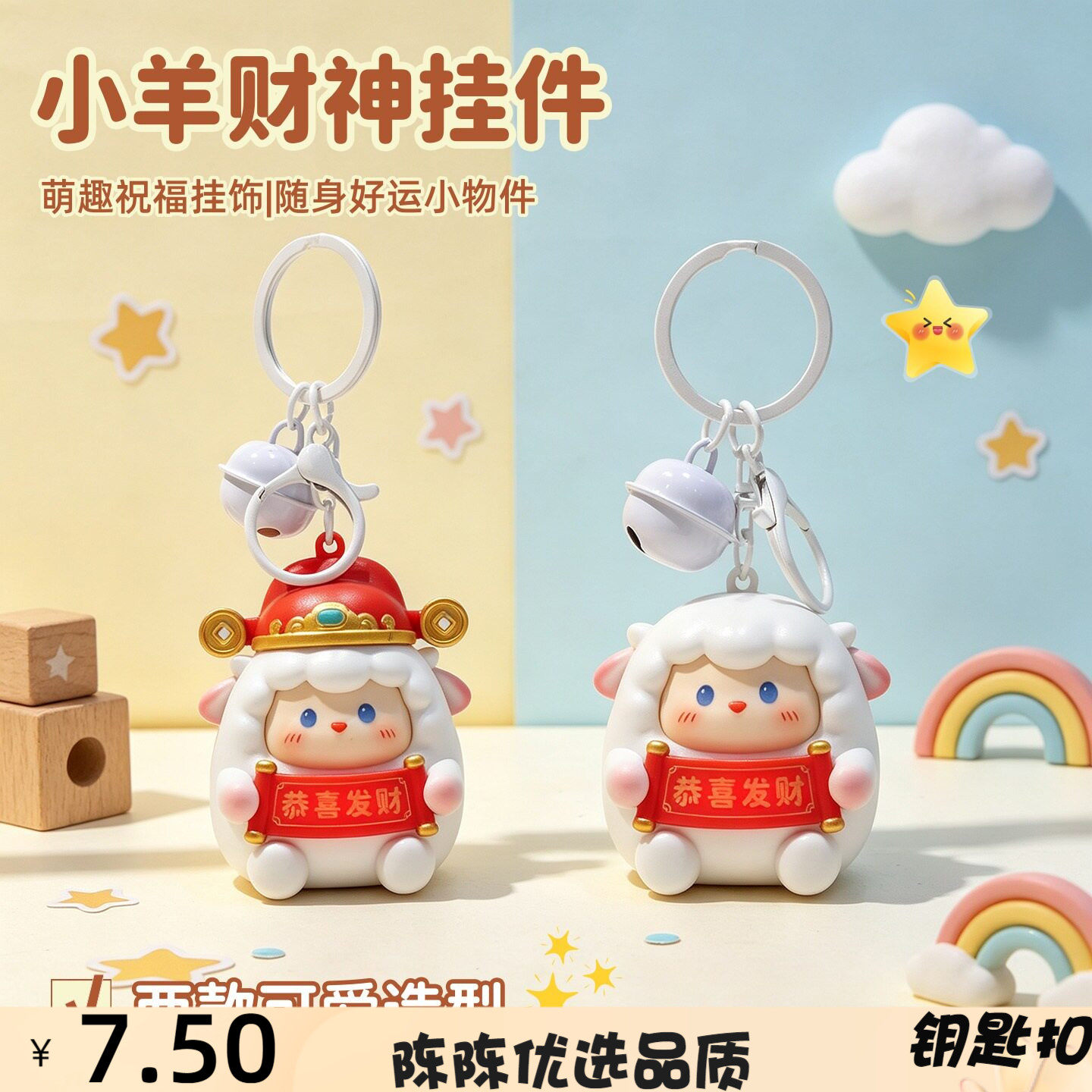 2027小羊财神发光发声挂件羊年吉