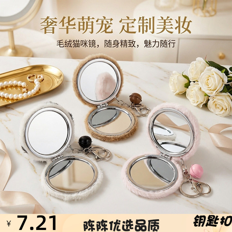 萌趣小毛绒化妆镜钥匙扣便携折叠