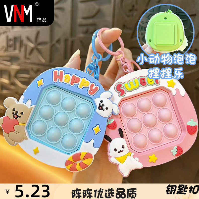 创意小动物泡泡乐速推钥匙扣趣味