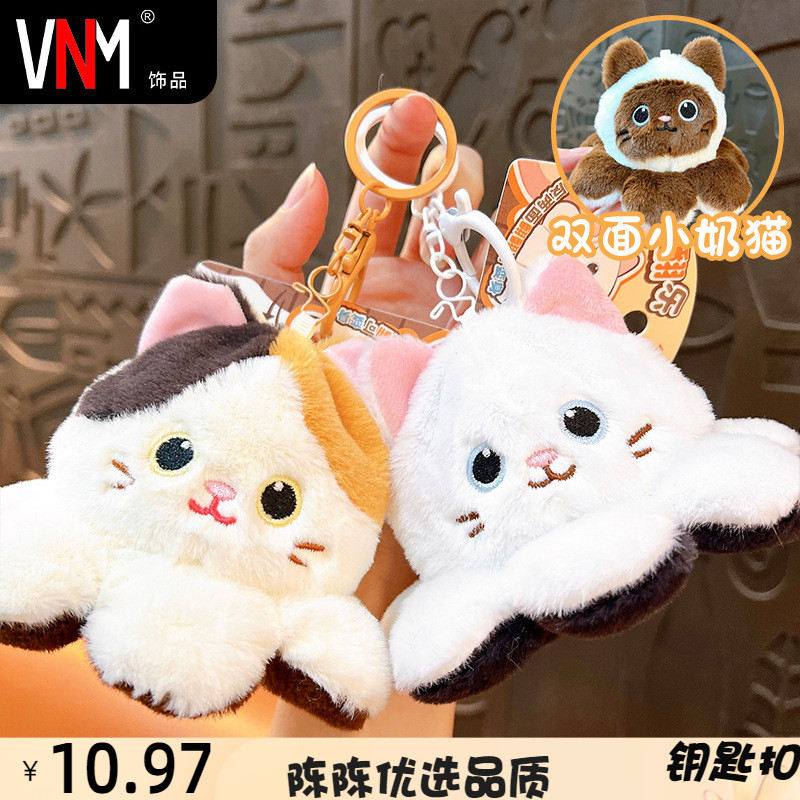 创意奶猫翻身公仔钥匙扣趣味解压