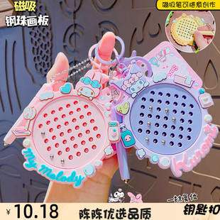 正版 磁吸钢珠画板钥匙扣可爱解压库洛米包包钥匙链挂饰礼品