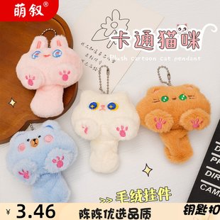 可爱卡通毛绒猫咪公仔挂件软萌少女背包玩偶挂饰毛绒钥匙扣小挂饰