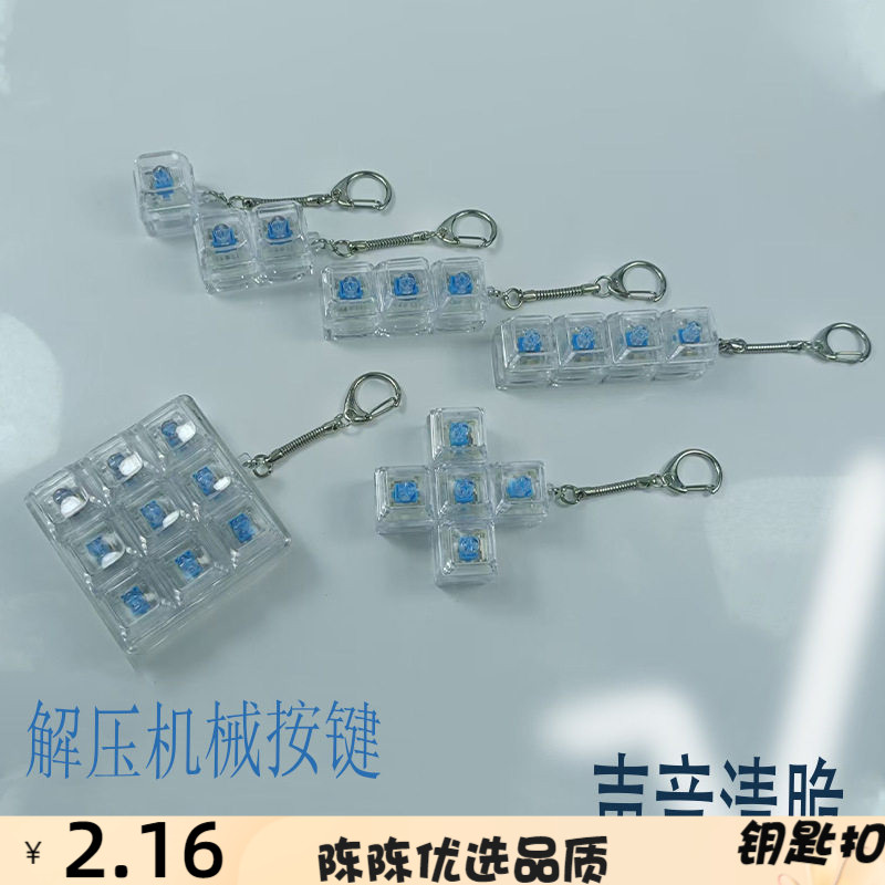 跨境爆款高透键帽解压按键机械键