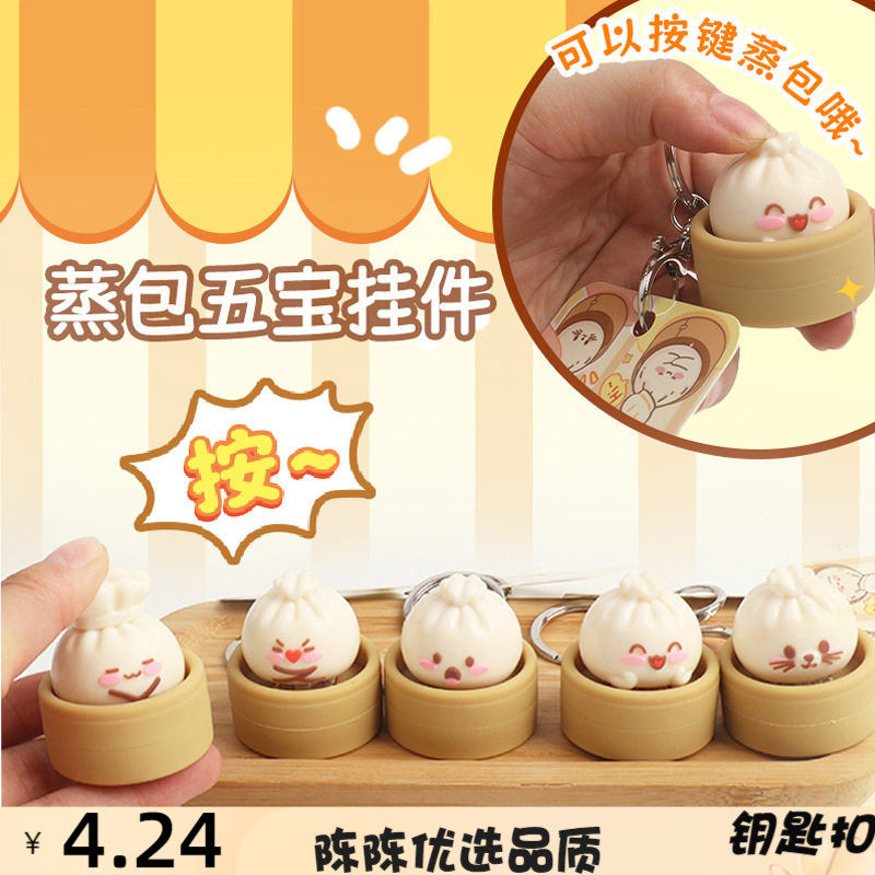 新奇特跨境解压神器蒸包包子按键