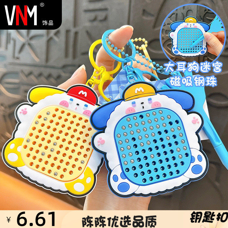VNM钥匙扣可爱小狗磁吸钢珠画