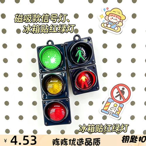 新款创意发光红绿灯人行灯冰箱磁