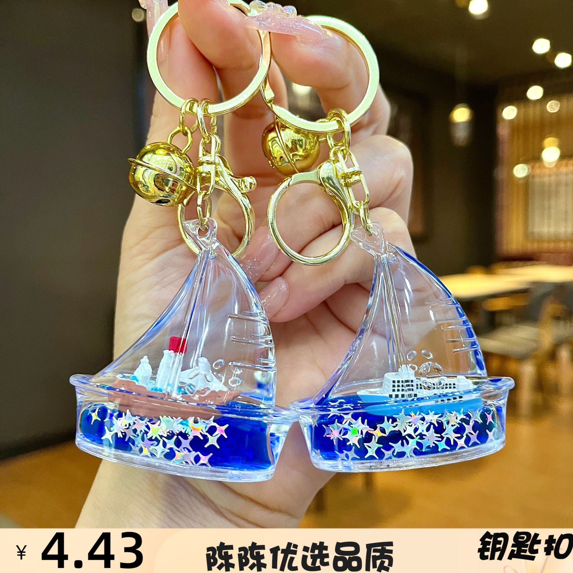 入油流沙瓶蓝色帆船钥匙扣创意感