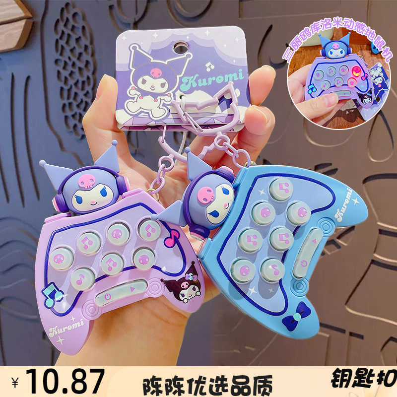 正版库洛米动感地鼠机解压玩具钥
