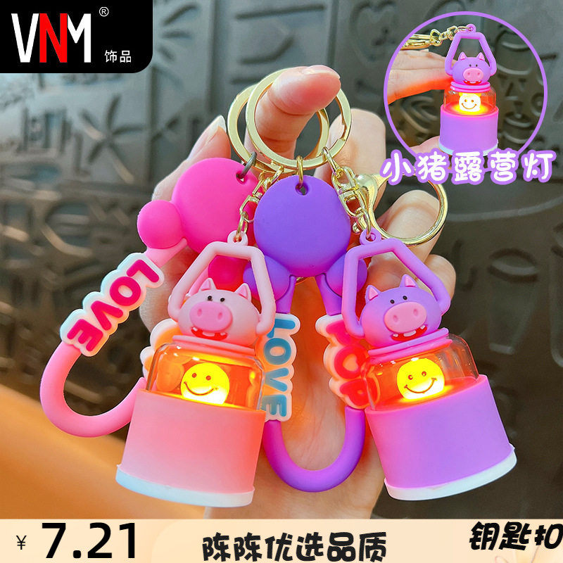 创意新款小猪露营灯钥匙扣精致可爱发光挂件包包配饰玩具礼品,服饰配件/皮带/帽子/围巾,钥匙扣,淘宝优惠券,粉丝福利购,淘宝优惠卷
