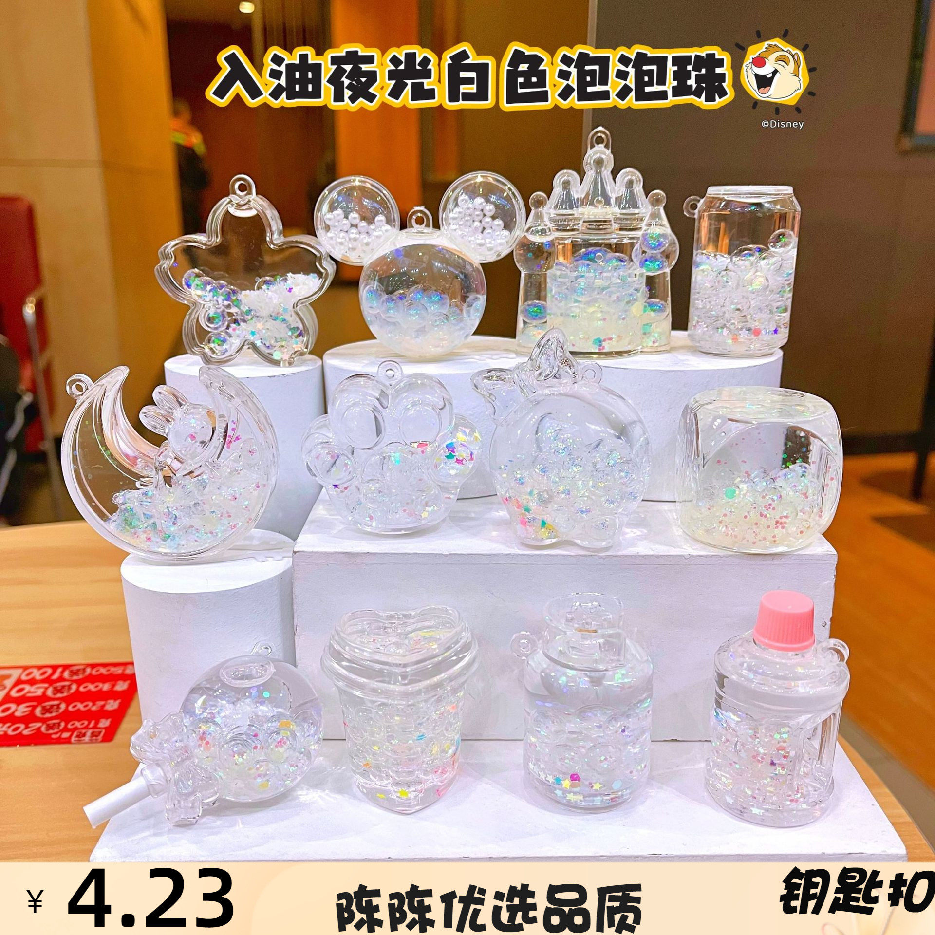亚克力入油透明泡泡珠白钥匙扣